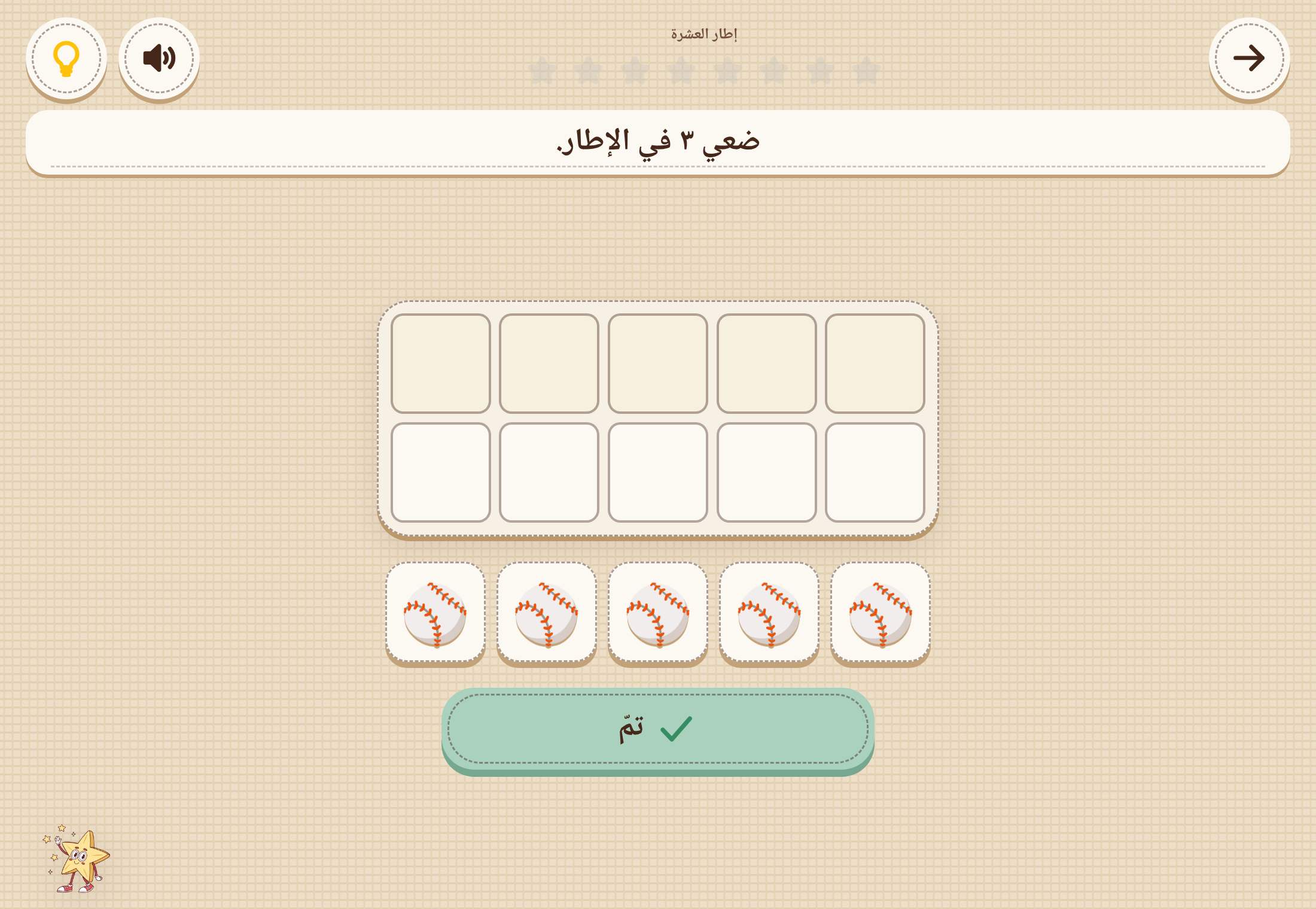 إطار العشرة