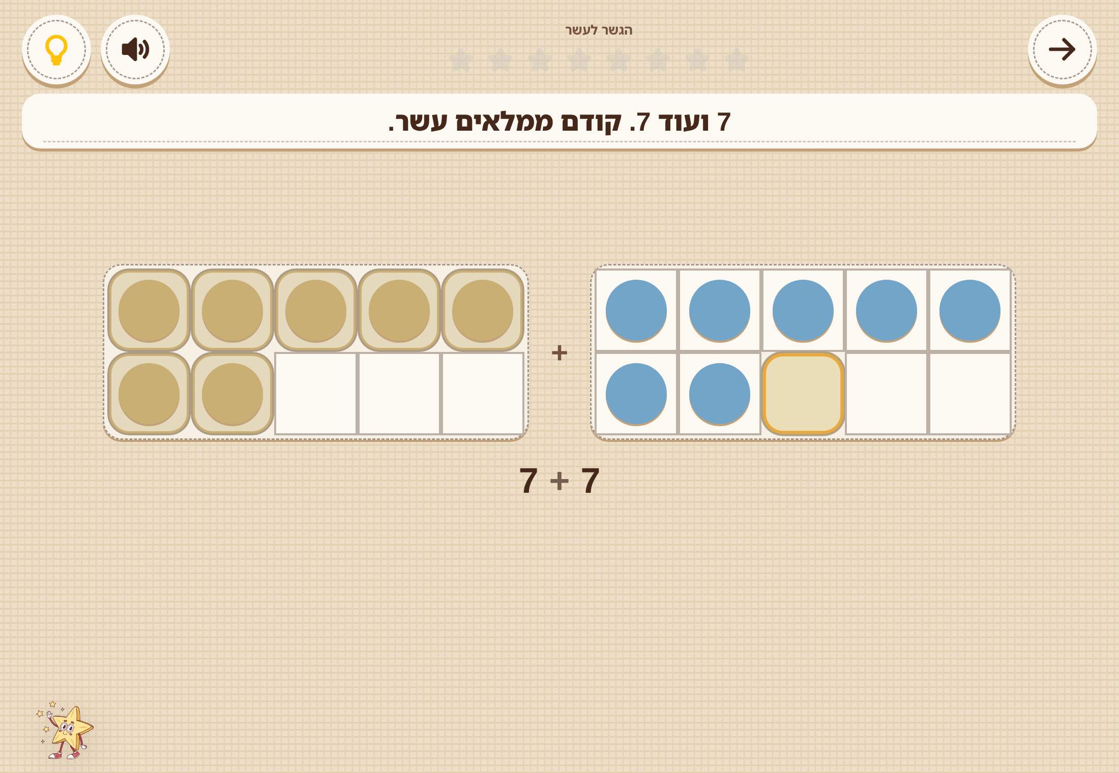 הגשר לעשר