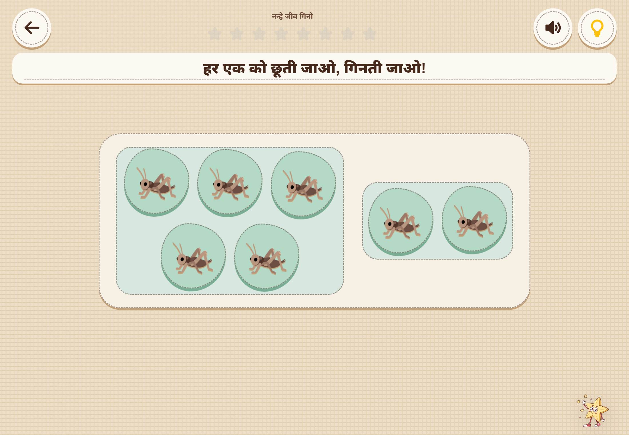 नन्हे जीव गिनो