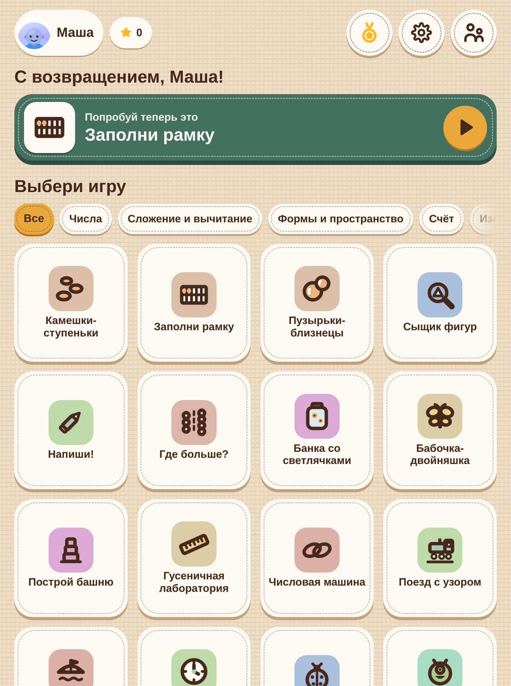Главный экран игры с именем ребёнка и выбором игр.