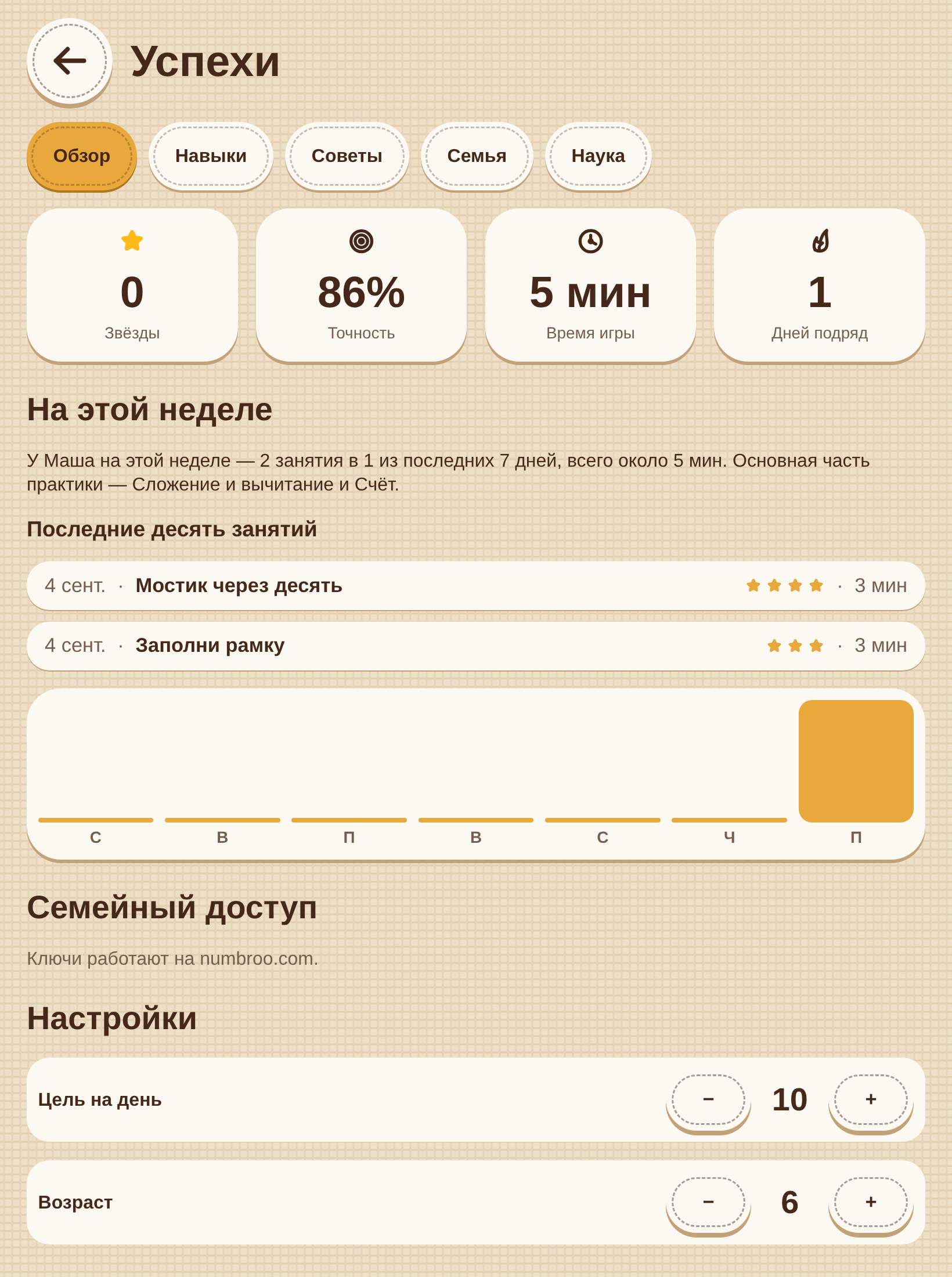 Раздел для взрослых: эта неделя, закрепляемые навыки, идея для совместного занятия.